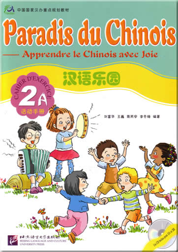 Paradis du Chinois - Apprendre le Chinois avec Joie (French version, CD included)  Cahier d'exercice 2A<br>ISBN: 7-5619-1705-8, 7561917058,  9787561917053