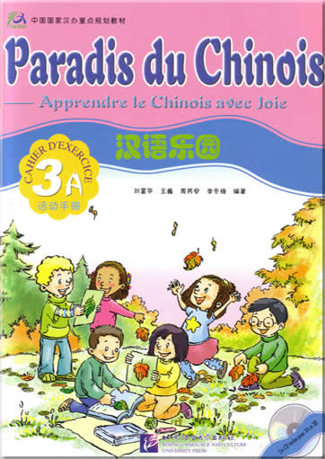 Paradis du Chinois - Apprendre le Chinois avec Joie (French version, CD included)  Cahier d'exercice 3A<br>ISBN: 7-5619-1709-0, 7561917090, 9787561917091