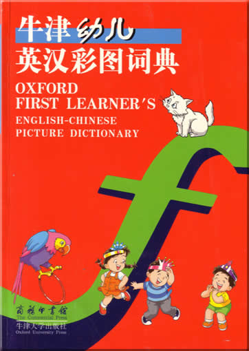 Oxford First Learner's English-Chinese Picture Dictionary<br>ISBN: 7-100-03992-4, 7100039924, 9787100039925