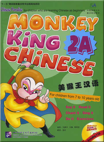 Monkey King Chinese (for children from 7 to 10 years) (book 2A, including 1 CD)<br>ISBN:7-5619-1646-9, 7561916469, 9787561916469