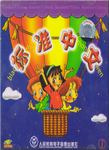 Standard Chinese CD-ROM (Chinese Version, Level 3)<br>ISBN:  7-900055-12-6, 9787900055125