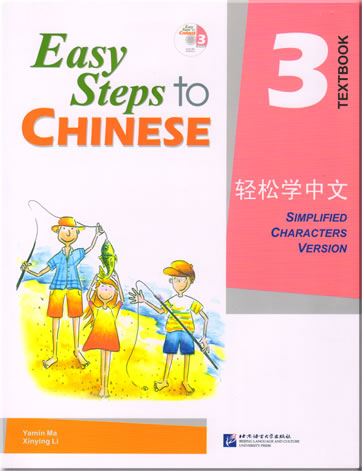 轻松学中文  课本  第三册 (含CD一盘)<br>ISBN: 978-7-5619-1889-0, 9787561918890