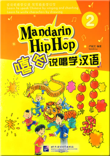Mandarin Hip Hop 2 (1 CD included)<br>ISBN: 978-7-5619-1596-7, 9787561915967