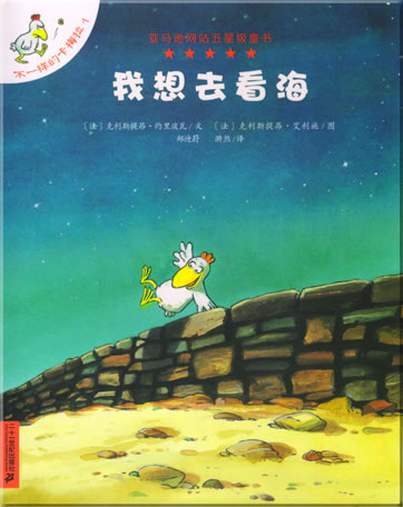 Les P'tites Poules: La Petite poule qui voulait voir la mer (édition chinoise/chinesische Ausgabe)<br>ISBN: 978-7-5391-3516-8, 9787539135168