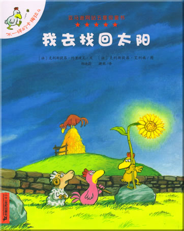 Les P'tites Poules: Nom d'une poule, on a volé le soleil ! (édition chinoise/chinesische Ausgabe)<br>ISBN: 978-7-5391-3515-1, 9787539135151