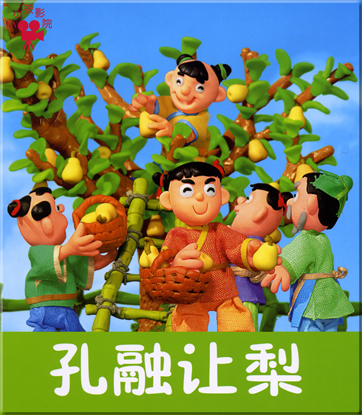 Xiaoxiaohai yingyuan - Kong Rong rang li (mit Pinyin)<br>ISBN: 7-5386-1758-2, 7538617582, 978-7-5386-1758-0, 9787538617580