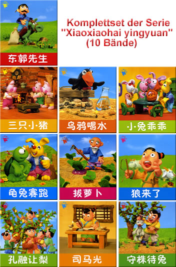 Komplettset der Serie "Xiaoxiaohai yingyuan" (10 Bände)<br>ISBN: 7-5386-1758-2, 7538617582, 978-7-5386-1758-0, 9787538617580