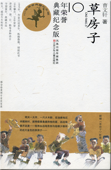 Cao Wenxuan: Cao fangzi - 10 nian rongyu diancang jinian ban (mit 1 DVD)<br>ISBN: 978-7-5346-3871-8, 9787534638718