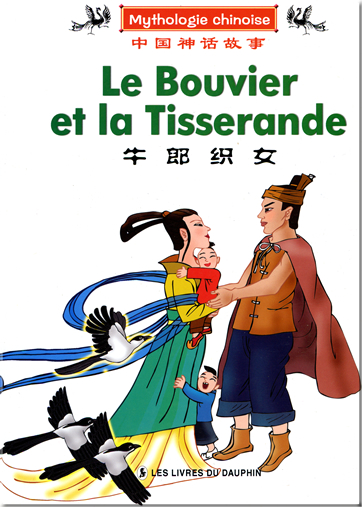 Mythologie chinoise: Le Bouvier et la Tisserande (version française / French version)<br>ISBN: 7-80138-560-8, 7801385608, 978-7-80138-560-4, 9787801385604