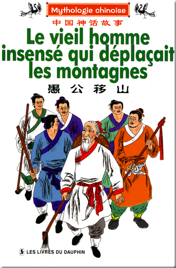 Mythologie chinoise: Le vieil homme insensé qui déplaçait les montagnes (version française / French version)<br>ISBN: 7-80138-568-3, 7801385683, 978-7-80138-568-0, 9787801385680