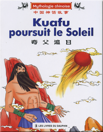 Mythologie chinoise: Kuafu poursuit le Soleil (version française / French version)<br>ISBN: 7-80138-536-5, 7801385365, 978-7-80138-536-9, 9787801385369