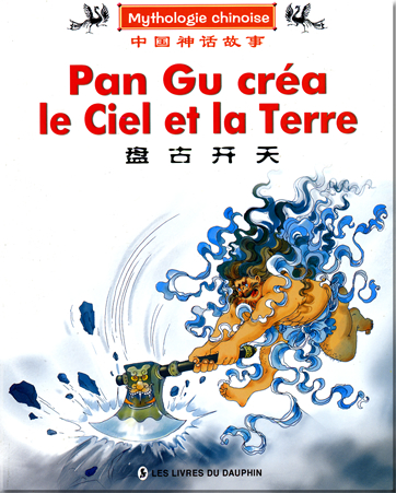 Mythologie chinoise: Pan Gu créa le Ciel et la Terre (version française / French version)<br>ISBN: 7-80138-562-4, 7801385624, 978-7-80138-562-8, 9787801385628