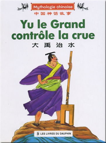 Mythologie chinoise: Yu le Grand contrôle la crue (version française / French version)<br>ISBN: 7-80138-566-7, 7801385667, 978-7-80138-566-6, 9787801385666