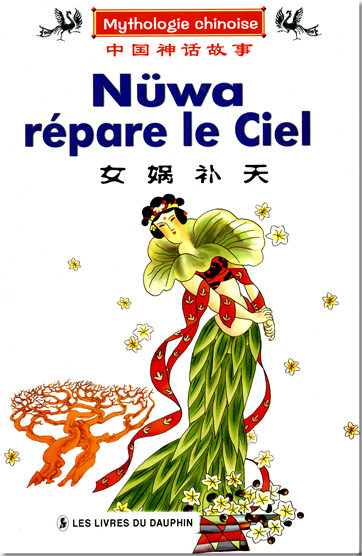 Mythologie chinoise: Nüwa répare le Ciel (version française / French version)<br>ISBN: 7-80138-532-2, 7801385322, 978-7-80138-532-1, 9787801385321