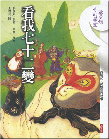 Kan wo qishier bian(mit 1CD)<br>ISBN: 978-986-6948-30-5,9789866948305