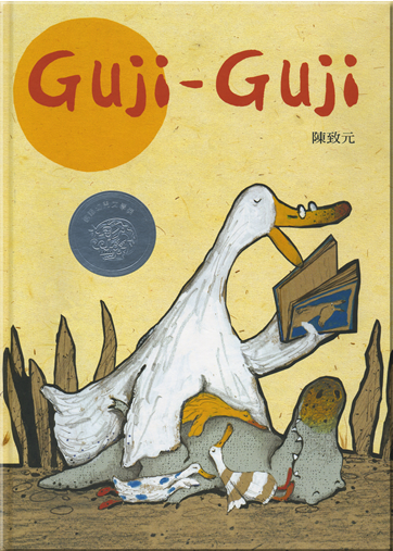 Guji-Guji(mit 1CD) <br>ISBN: 986-161-017-0,9861610170,978-9-8616-1017-7,9789861610177