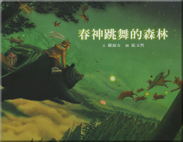 Chunshen tiaowu de senlin<br>ISBN: 978-957-745-579-6,9789577455796
