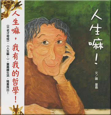 Ren shen ma !<br>ISBN: 978-957-32-6053-0,9789573260530