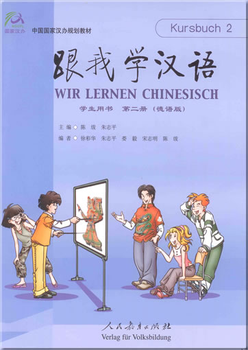 Wir lernen chinesisch-Band 2 mit deutschen Anmerkungen (Kursbuch + 2CDs)<br>ISBN:978-7-107-20721-1, 9787107207211