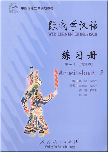 跟我学汉语 第二册, 德语版 - 练习册<br>ISBN: 978-7-107-21013-6, 9787107210136