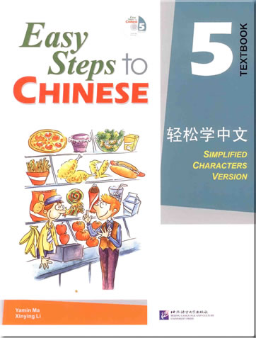 轻松学中文  课本  第五册 (含CD一盘)<br>ISBN: 978-7-5619-2103-6, 9787561921036