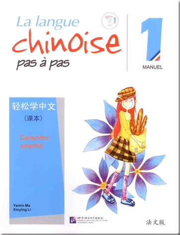 轻松学中文 第一册 课本 (法文版，简体字版) (带一张光盘)<br>ISBN: 978-7-5619-2226-2, 9787561922262