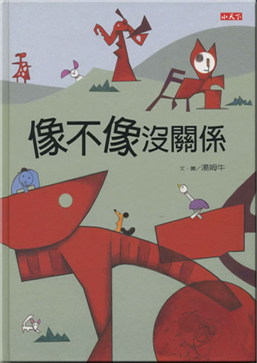 Tang Muniu: Xiang bu xiang mei guangxi ("Es macht nichts, oder?") (Langzeichen-Ausgabe)<br>ISBN: 978-986-216-069-5, 9789862160695