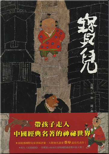 心怡, 蔡皋: 寶兒 (繁體字版)<br>ISBN: 978-986-161-129-7, 9789861611297
