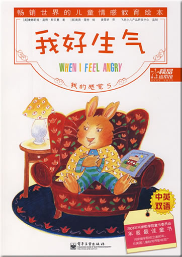 The Way I Feel Books 5 - When I Feel Angry (bilingual Chinese-English)<br>ISBN: 978-7-121-03977-5, 9787121039775
