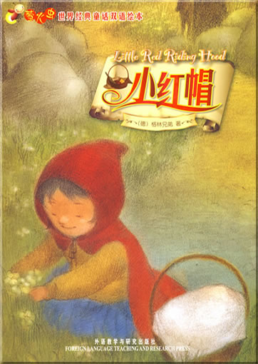 Glowworm's Classical Fairy Tales of the World - Little Red Riding Hood (bilingual Chinese-Englisch, illustrated)<br>ISBN: 978-7-5600-8591-3, 9787560085913