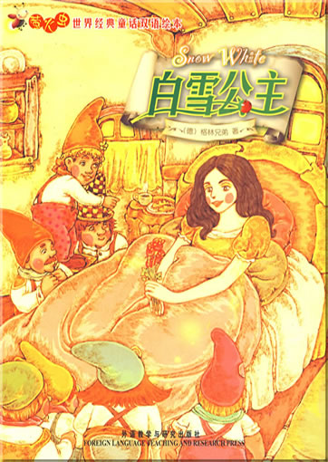 Glowworm's Classical Fairy Tales of the World - Snow White (bilingual Chinese-Englisch, illustrated)<br>ISBN: 978-7-5600-8600-2, 9787560086002