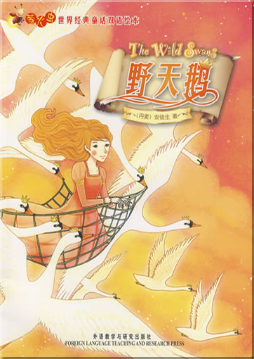 Glowworm's Classical Fairy Tales of the World - The Wild Swans (bilingual Chinese-Englisch, illustrated)<br>ISBN: 978-7-5600-8595-1, 9787560085951