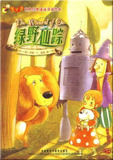 Glowworm's Classical Fairy Tales of the World - The Wizard of Oz (bilingual Chinese-Englisch, illustrated)<br>ISBN: 978-7-5600-8593-7, 9787560085937