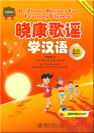 Dr. Zhou's Rhymes For Learning Chinese - Book 1 (bilingual Chinese-English, containing 1 MP3-CD and 1 karaoke-DVD with animated cartoons)<br>ISBN: 978-7-301-15005-4, 9787301150054