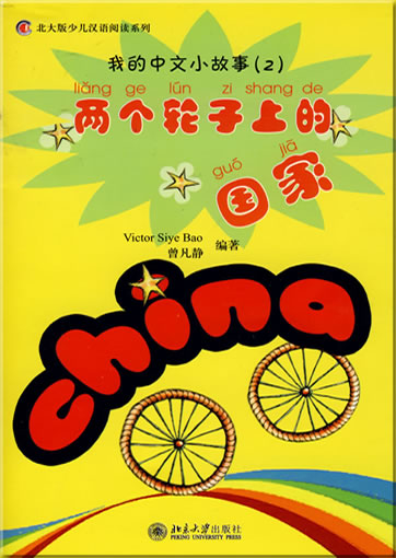 wǒ de Zhōngwén xiǎo gùshi (2) - liǎng ge lúnzi shàng de guójiā ("a country on two wheels" from the series "my little Chinese stories", with CD-ROM) ISBN: 978-7-301-14410-7, 9787301144107
