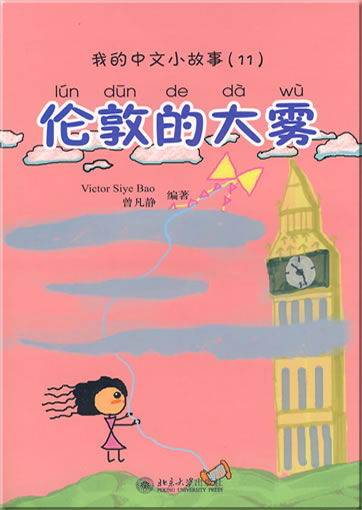 wǒ de Zhōngwén xiǎo gùshi (11) - Lúndūn de dàwù ("the fog of London" from the series "my little Chinese stories", with CD-ROM)<br>ISBN: 978-7-301-15009-2, 9787301150092