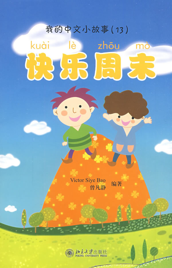 wǒ de Zhōngwén xiǎo gùshi (13) - kuàilè zhōumò ("a cheerful weekend" from the series "my little Chinese stories", with CD-ROM)<br>ISBN: 978-7-301-14998-0, 9787301149980