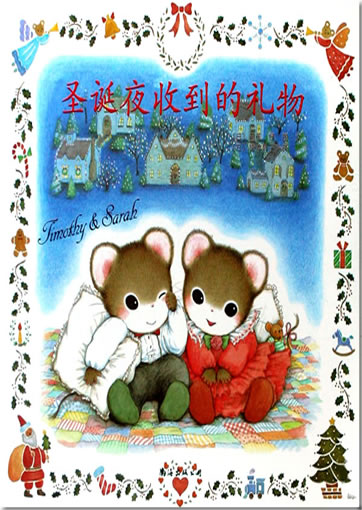 tímǔ yǔ shālán - Shèngdànyè shōudào de lǐwù ("the presents on Christmas Eve", part of the "Timothy & Sarah" series)<br>ISBN: 978-7-5442-4155-7, 9787544241557