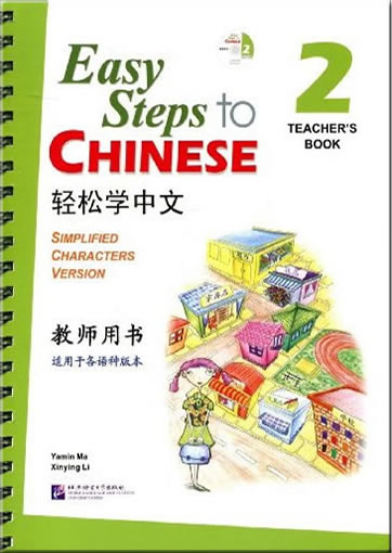 Easy Steps to Chinese vol.2 - Teacher's book (+1 CD)<br>ISBN: 978-7-5619-2372-6, 9787561923726
