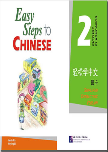 Easy Steps to Chinese vol.2 - Picture Flashcards<br>ISBN: 978-7-5619-2040-4, 9787561920404