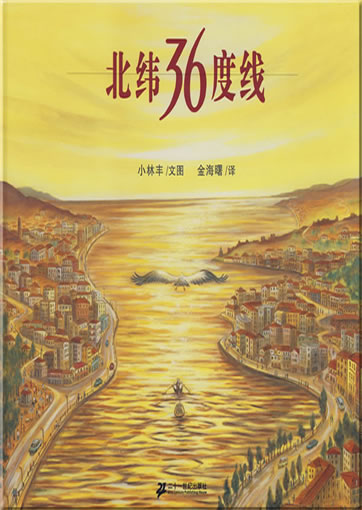 Beiwei 36 duxian<br>ISBN: 978-7-5391-4758-1, 9787539147581