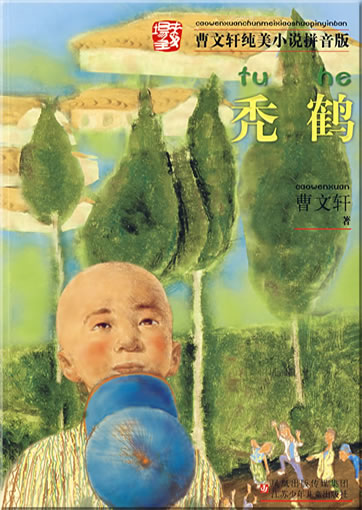 Cao Wenxuan chunmei xiaoshuo pinyinban - tu he (with pinyin)<br>ISBN: 978-7-5346-4179-4, 9787534641794