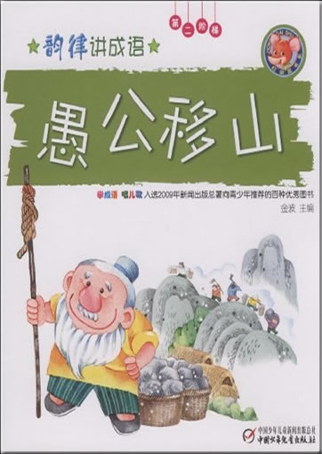 Yunlü jiang chengyu: Yugongyishan ("Wo ein Wille ist, da ist auch ein Weg") (+1CD)<br>ISBN: 978-7-5007-9269-7, 9787500792697