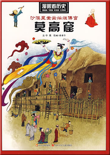 Man yan kan lishi: Shamo li zao chu canlan Fogong-Mogaoku ("Die Mogao Grotten")<br>ISBN: 978-7-5365-4484-0, 9787536544840