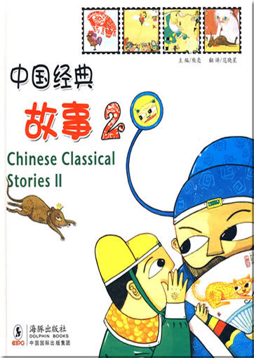 Zhongguo jingdian gushi 2 (Zhong-Ying duizhao) ("Chinese Classical Stories 2", bilingual chinese-english)<br>ISBN: 978-7-80138-792-9, 9787801387929