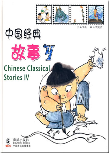 Zhongguo jingdian gushi 4 (Zhong-Ying duizhao) ("Chinese Classical Stories 4", bilingual chinese-english)978-7-80138-800-1, 9787801388001