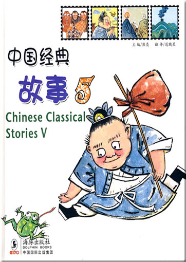 Zhongguo jingdian gushi 5 (Zhong-Ying duizhao) ("Chinese Classical Stories 5", bilingual chinese-english)978-7-80138-801-8, 9787801388018