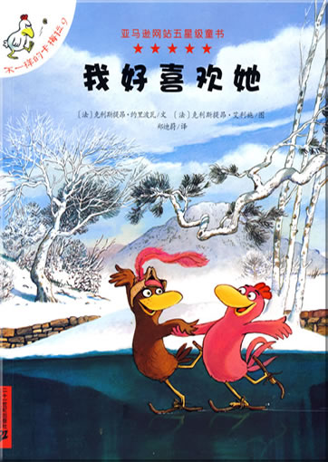 Wo hao xihuan ta (Bu yiyang de kameila 9) ("Ich mag sie")<br>ISBN: 978-7-5391-4807-6, 9787539148076