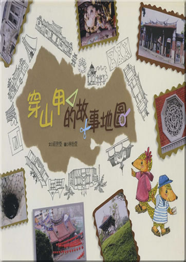 Chuanshanjia de gushi ditu (The map of Taichung Historic Architecture)<br>ISBN: 978-986-6830-86-0, 9789866830860