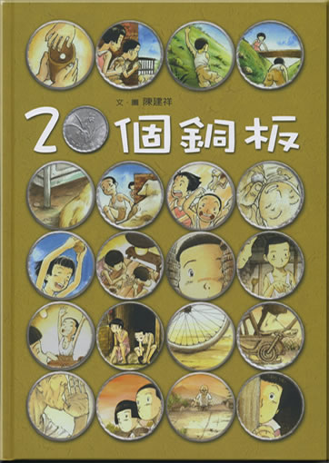 20 ge tongban (The 20 coins)<br>ISBN: 978-986-189-118-7, 9789861891187